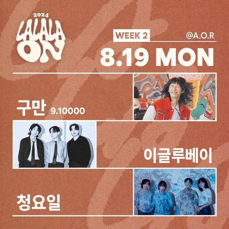 LaLaLaON WEEK 2 공연 포스터