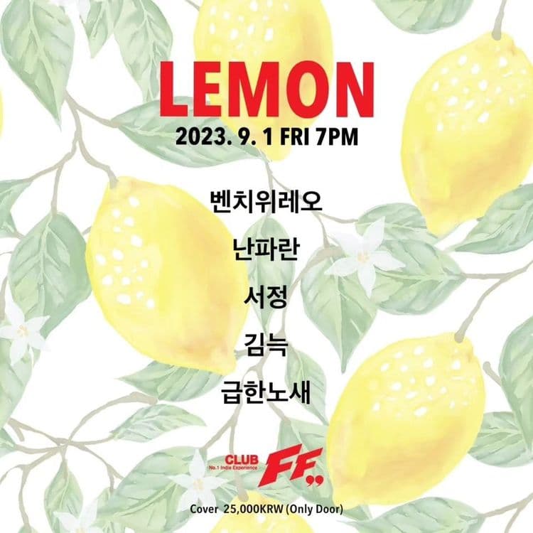 LEMON  공연 포스터
