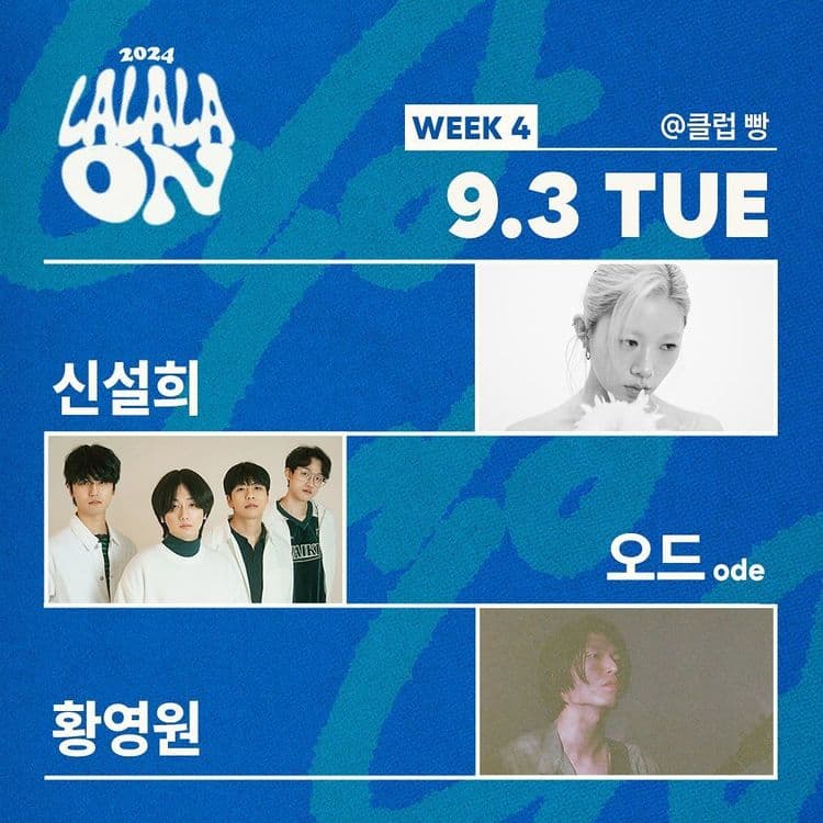 LALALA ON 공연 포스터