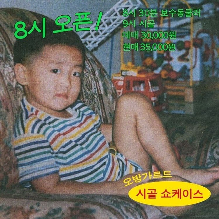 시골 EP 발매기념 부산공연 with 보수동쿨러 공연 포스터