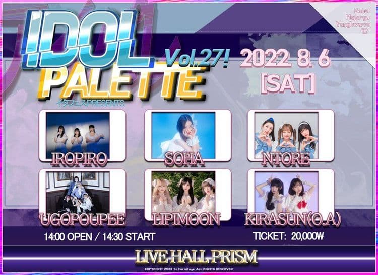 「IDOL PALETTE Vol.27」 공연 포스터