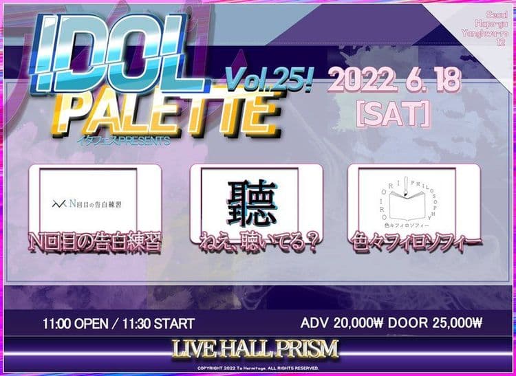 「IDOL PALETTE Vol.25」 공연 포스터
