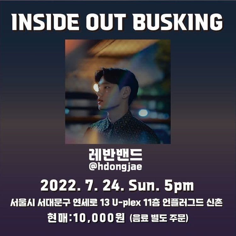 <Inside Out Busking> 공연 포스터