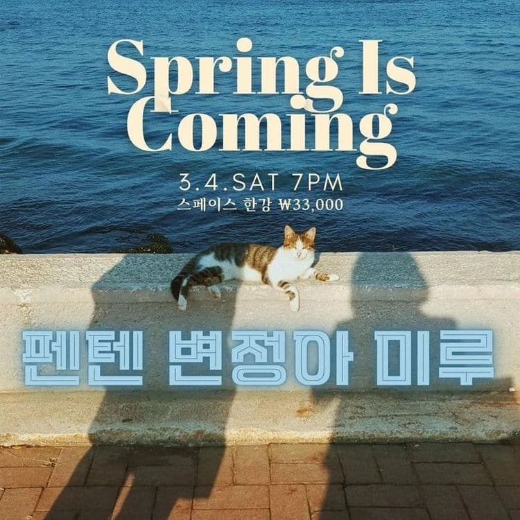 Spring is Coming 공연 포스터