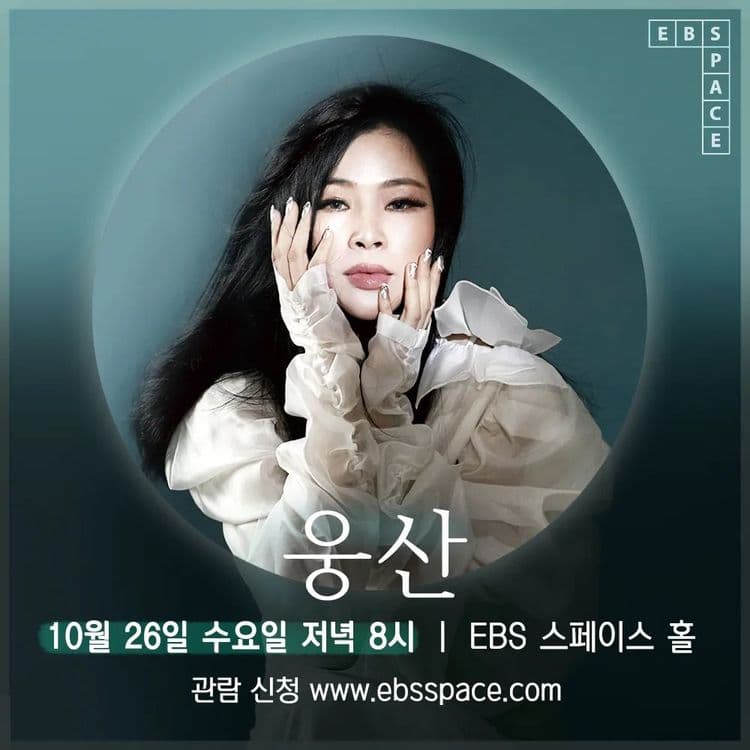 스페이스 공감 - 웅산 공연 포스터