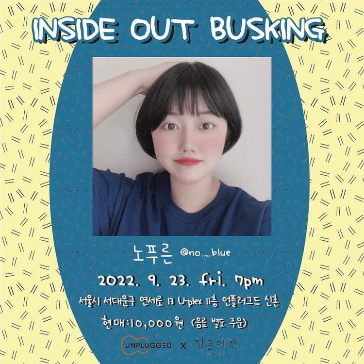 <Inside Out Busking> 공연 포스터