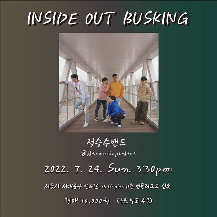 Inside Out Busking 공연 포스터