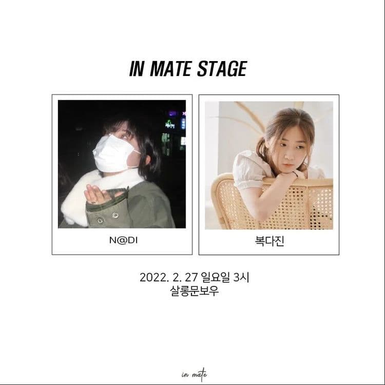 <in mate stage> n@di, 복다진 공연 포스터