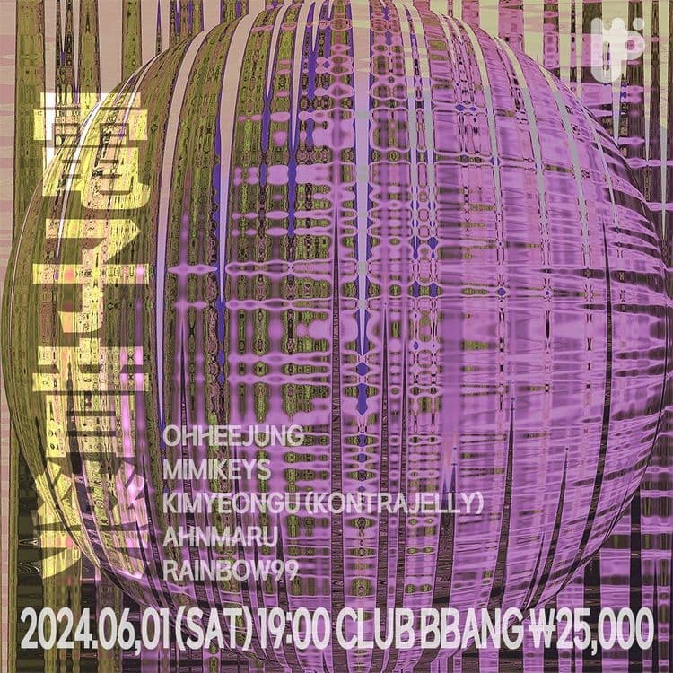 2024년 6월 클럽빵 공연 공연 포스터