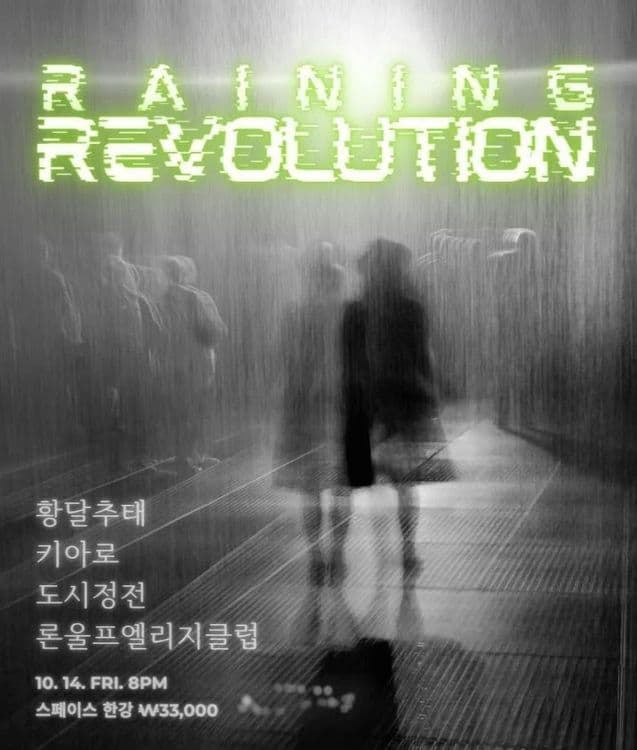 RAINING REVOLUTION 공연 포스터