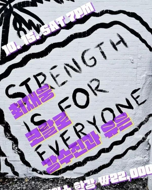 STRENGTH IS FOR EVERYONE 공연 포스터