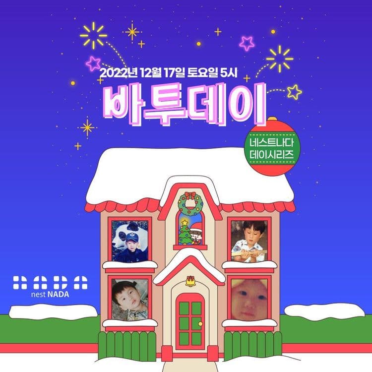바투데이 공연 포스터
