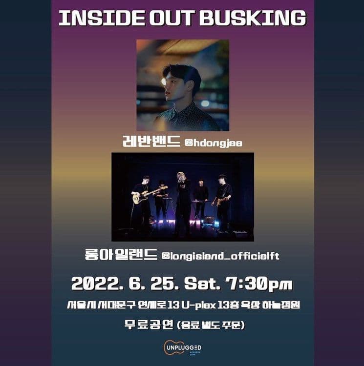  <Inside Out Busking>x🍺party (밴드특집!!) 공연 포스터
