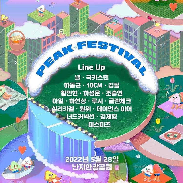 [PEAK FESTIVAL 2022] 공연 포스터