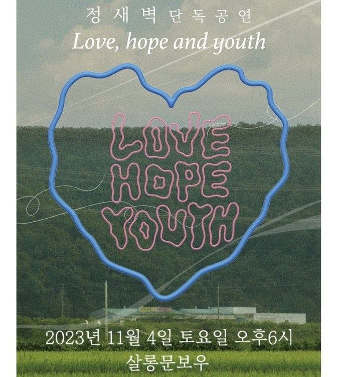 〈Love，hope and youth〉 공연 포스터