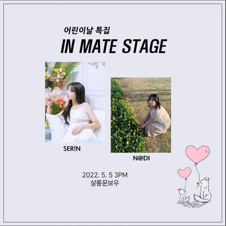 <어린이날 특집 in mate stage> 공연 포스터