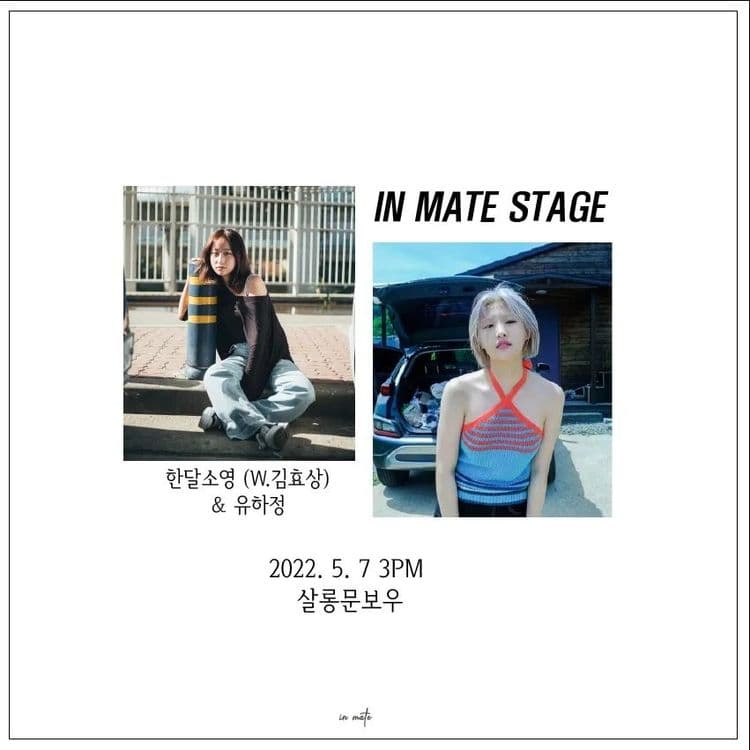 <in mate stage> 공연 포스터