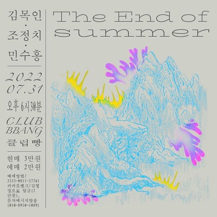 The end of summer 공연 포스터