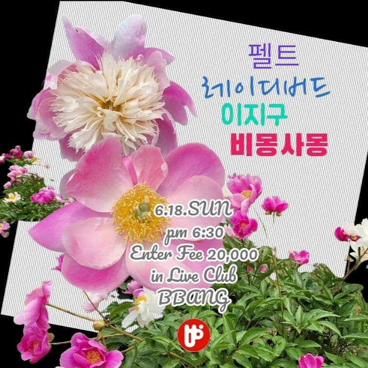 2023년 6월 클럽빵 공연 공연 포스터