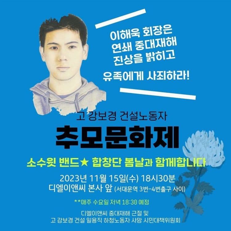고 강보경 건설노동자 추모문화제 공연 포스터
