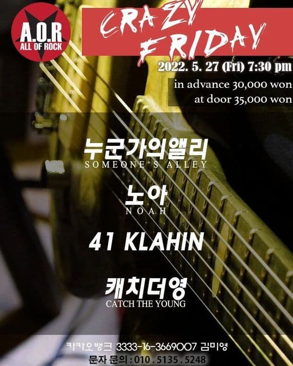 A.O.R CRAZY FRIDAY 공연 포스터
