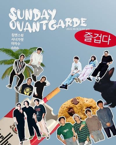 Sunday Ovantgarde 선데이 오방가르드 공연 포스터