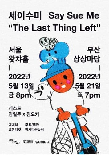 The Last Thing Left－세이수미 3집 발매 기념 공연 공연 포스터