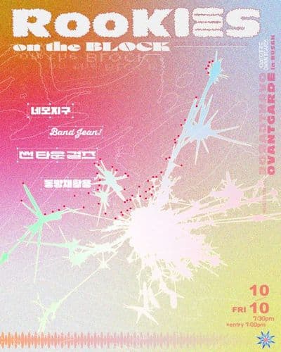 루키즈 온 더 블럭 Rookies on the Block - 네모지구 / 밴드진 / 썬타운걸즈 / 동방재활용 공연 포스터