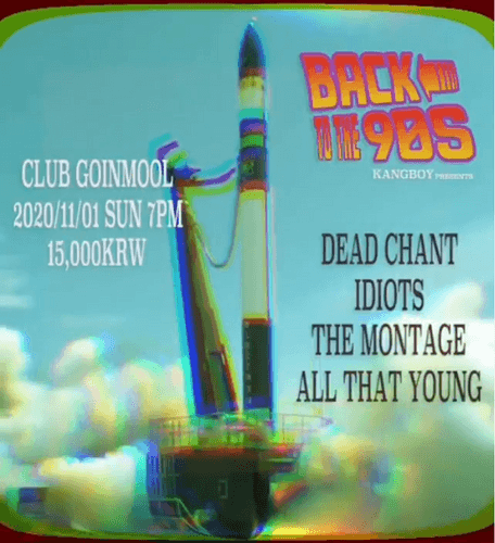 Back to the 90s 공연 포스터