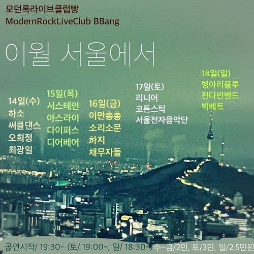 2024년 2월 클럽빵 공연 공연 포스터