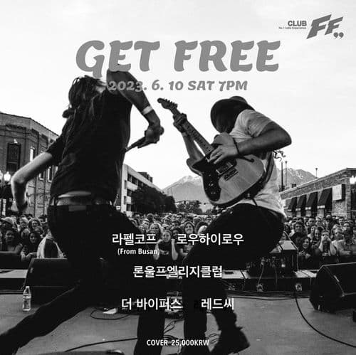 GET FREE 공연 포스터