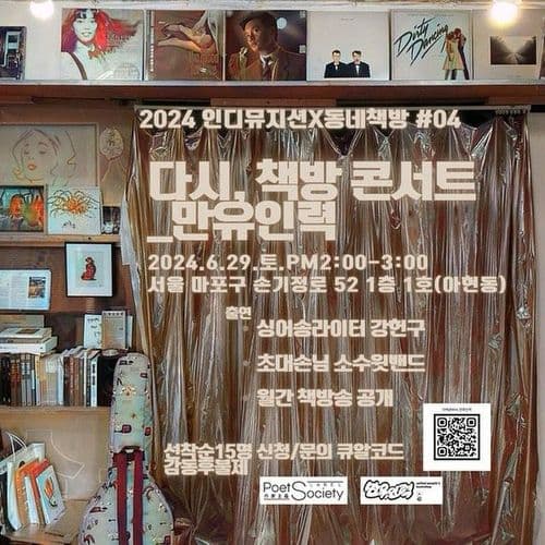 다시,책방 콘서트_만유인력 공연 포스터
