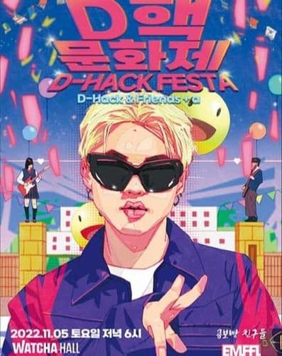 디핵 문화제 공연 포스터