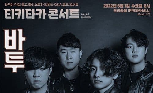 티키타카콘서트 : 바투 공연 포스터