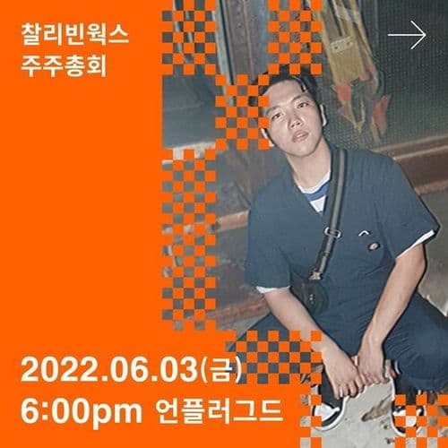 찰리빈웍스 단독공연 공연 포스터