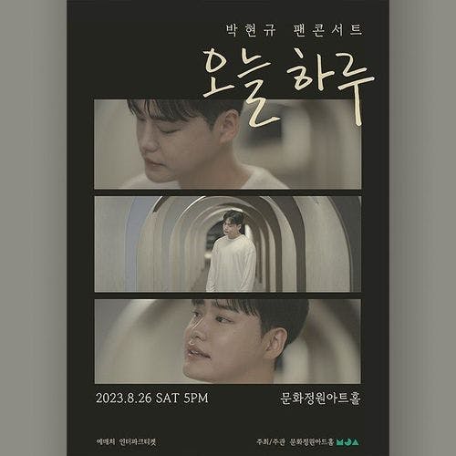 박현규 팬콘서트 < 오늘 하루 > 공연 포스터