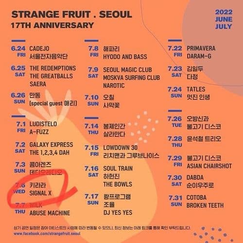 스트레인지 프룻 17주년 기념공연 공연 포스터