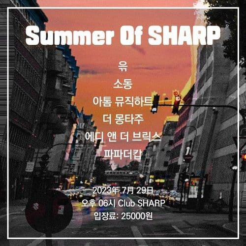 Summer Of Sharp 공연 포스터