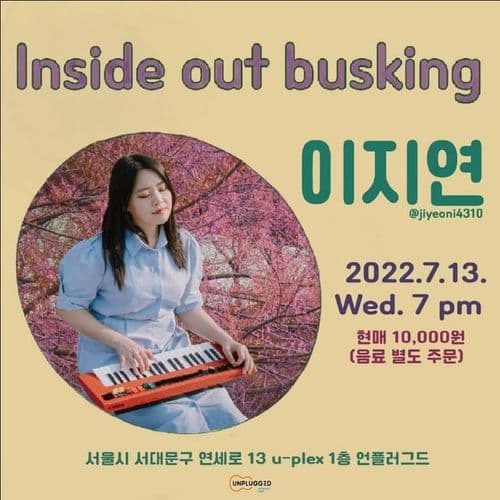 <Inside Out Busking> 공연 포스터