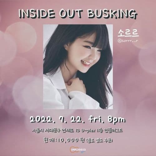<Inside Out Busking> 공연 포스터