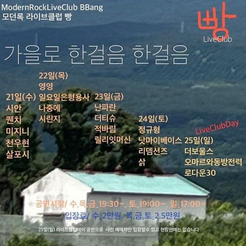 2024년 8월 클럽빵 공연 공연 포스터