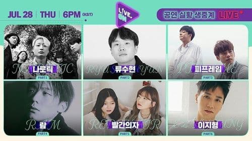 [#LIVEON 시즌2] 7월 마지막주(0725-0729) 공연 포스터