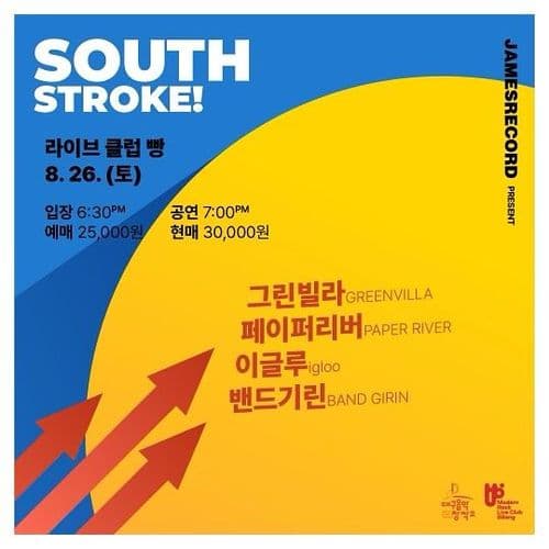 사우스 스트록 SOUTH STROKE! 공연 포스터
