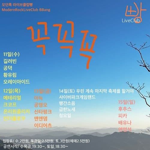 2024년 12월 클럽빵 공연 공연 포스터