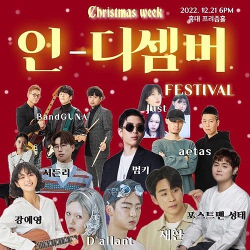 Christmas week : 인디셈버 페스티벌 공연 포스터