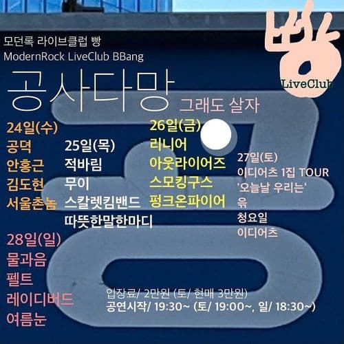 2024년 1월 클럽빵 공연 공연 포스터
