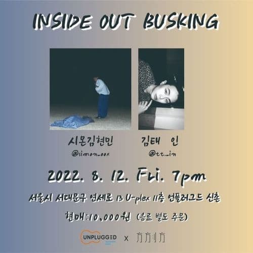 <Inside Out Busking> 공연 포스터