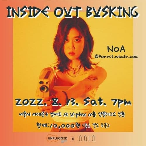 <Inside Out Busking> 공연 포스터