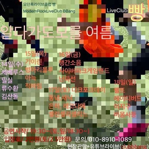 2023년 6월 클럽빵 공연 공연 포스터