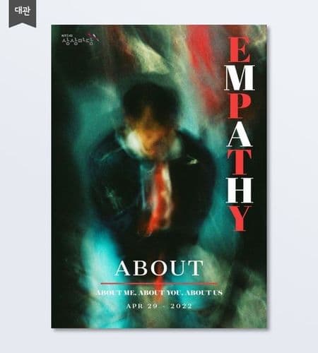 어바웃(ABOUT) EP Trilogy 앨범 [Empathy] Showcase 공연 포스터